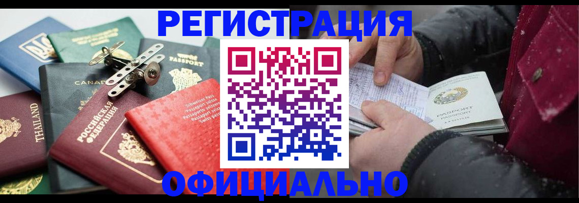 прописка иностранных граждан в Павловском Посаде