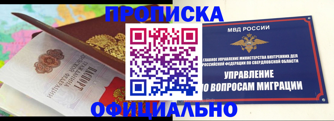 прописка в квартире в Павловском Посаде