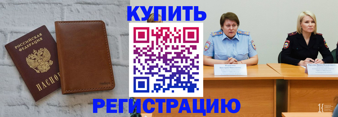 купить прописку в Павловском Посаде