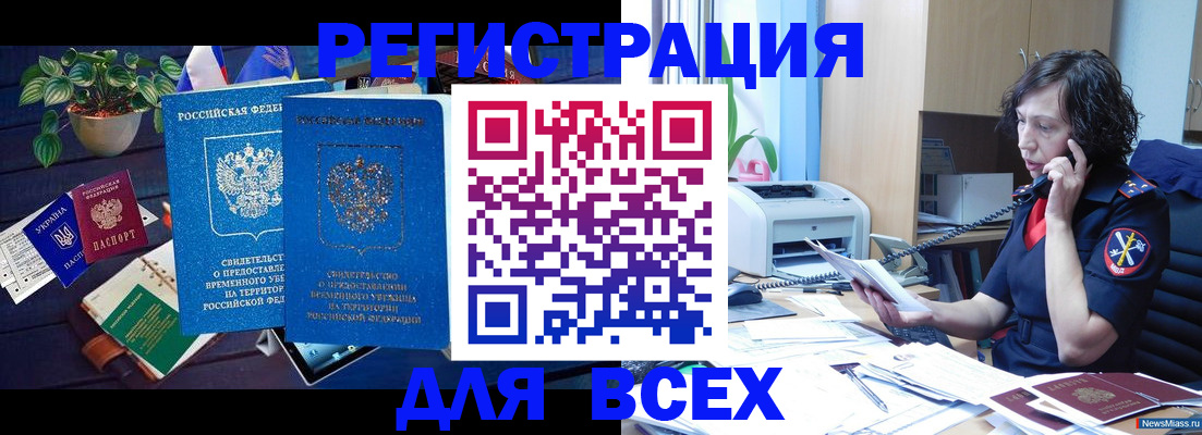 временная регистрация недорого в Павловском Посаде