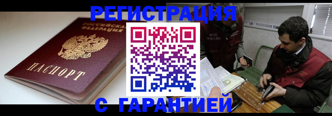 временная регистрация собственник в Павловском Посаде