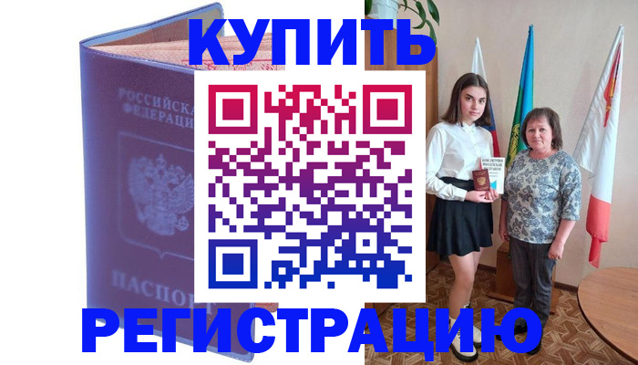временная регистрация надежно в Павловском Посаде